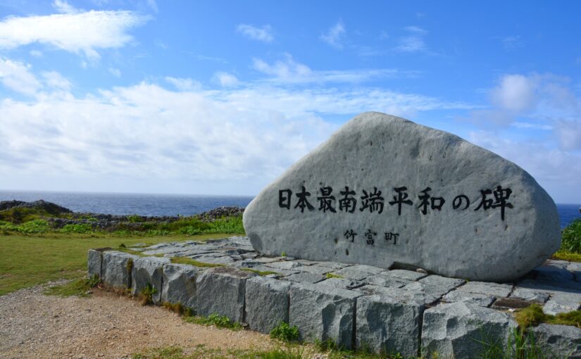 波照間島　日本最南端平和の碑