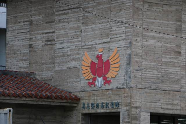 具志堅用高記念館