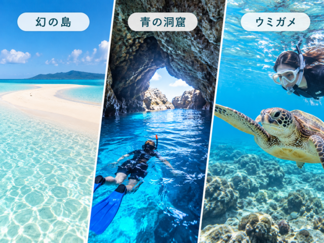 石垣島シュノーケリング人気スポット3選